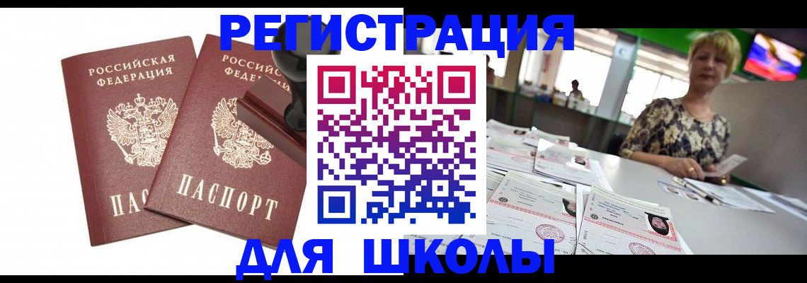 прописка в Свирске