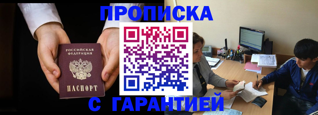 прописка в Свирске