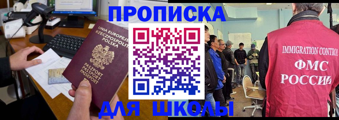 прописка для работы в Свирске