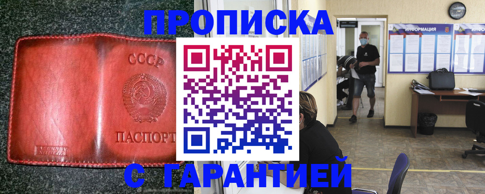 прописка гарантия в Свирске